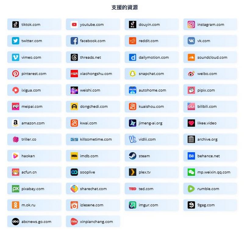 免費線上影片下載工具 DataTool.vip 支援 YouTube、Facebook、抖音等 50 個影音平台 - 電腦王阿達