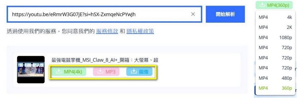 免費線上影片下載工具 DataTool.vip 支援 YouTube、Facebook、抖音等 50 個影音平台 - 電腦王阿達