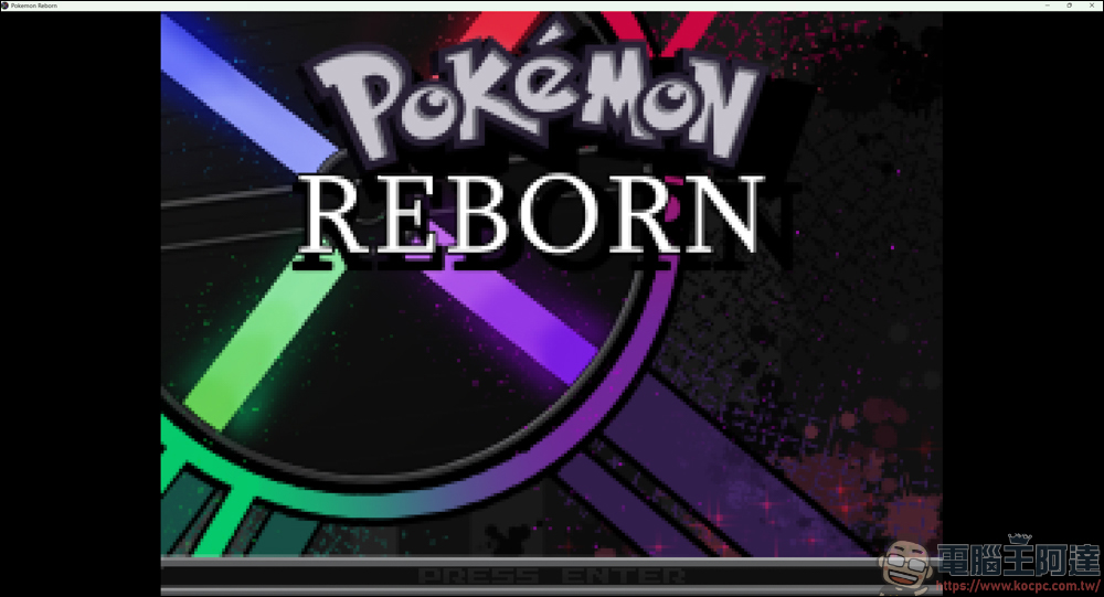 硬核玩家必玩！挑戰極限的寶可夢同人遊戲《Pokémon Reborn》 - 電腦王阿達