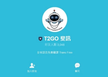 免費 LINE 翻譯機器人 T2GO 斐訊，支援 100+ 種語言即時翻譯！