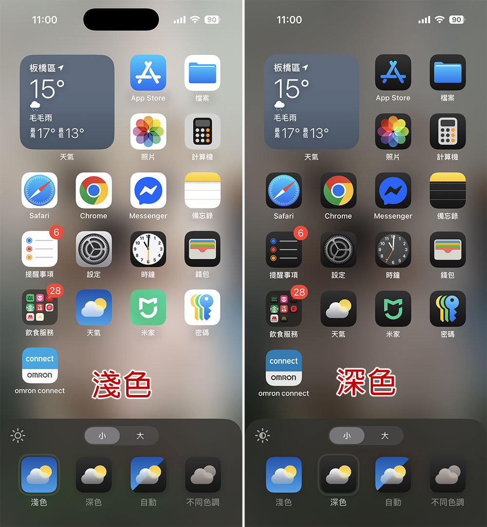 喜歡 iPhone 上的深色模式嗎？透過這些設定讓它更統一 - 電腦王阿達