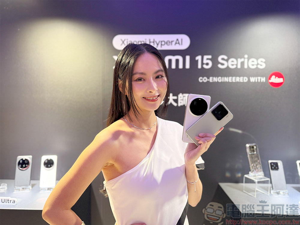 Xiaomi 15 Series 強勢登台，以巔峰攝影大師帶來無限可能 - 電腦王阿達