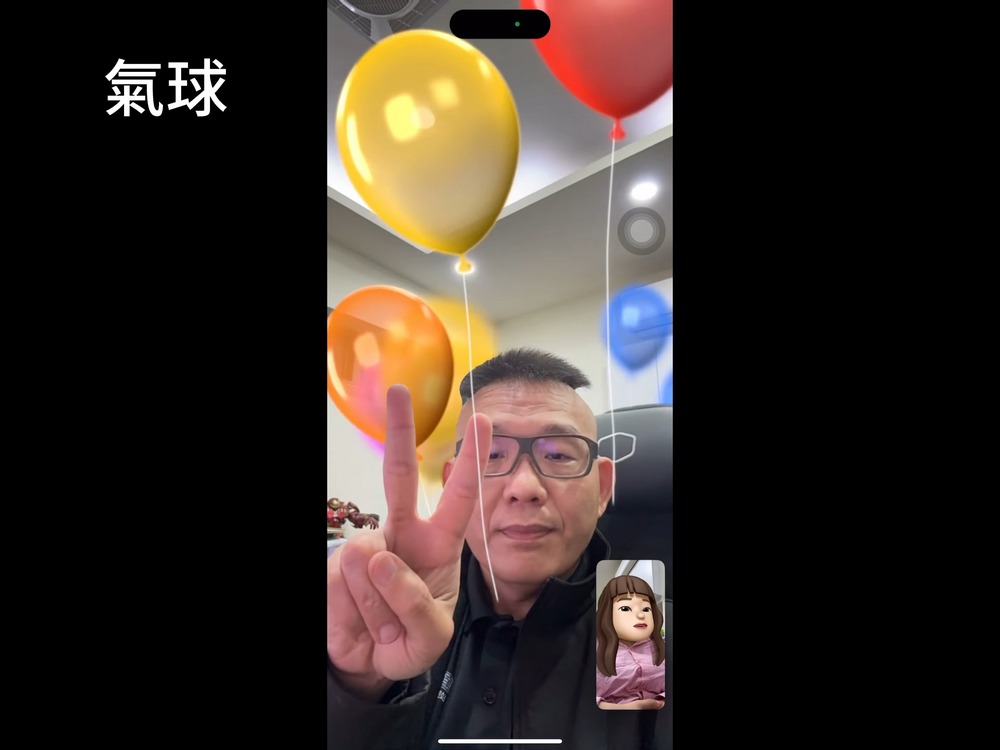 你一定不知道的 iPhone 秘技，教你怎麼用手勢呼叫各種視訊特效 - 電腦王阿達