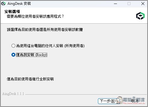 AingDesk 一鍵輕鬆安裝 DeepSeek、LLAMA 等各大模型，內建聊天、搜尋、建立知識庫功能 - 電腦王阿達