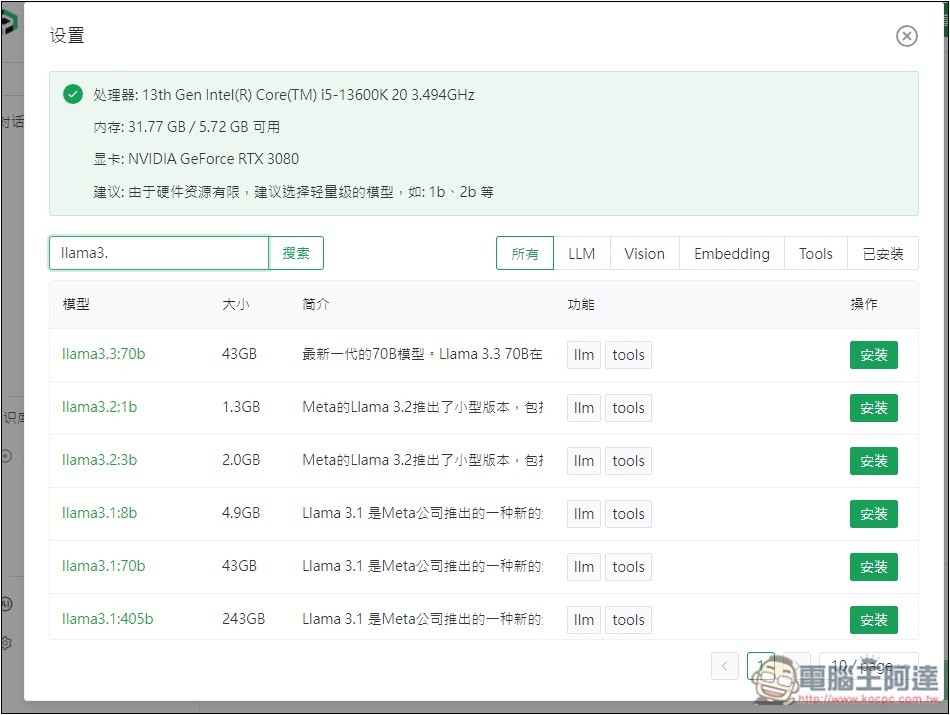 AingDesk 一鍵輕鬆安裝 DeepSeek、LLAMA 等各大模型，內建聊天、搜尋、建立知識庫功能 - 電腦王阿達