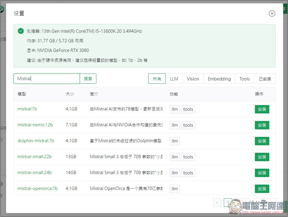 AingDesk 一鍵輕鬆安裝 DeepSeek、LLAMA 等各大模型，內建聊天、搜尋、建立知識庫功能 - 電腦王阿達