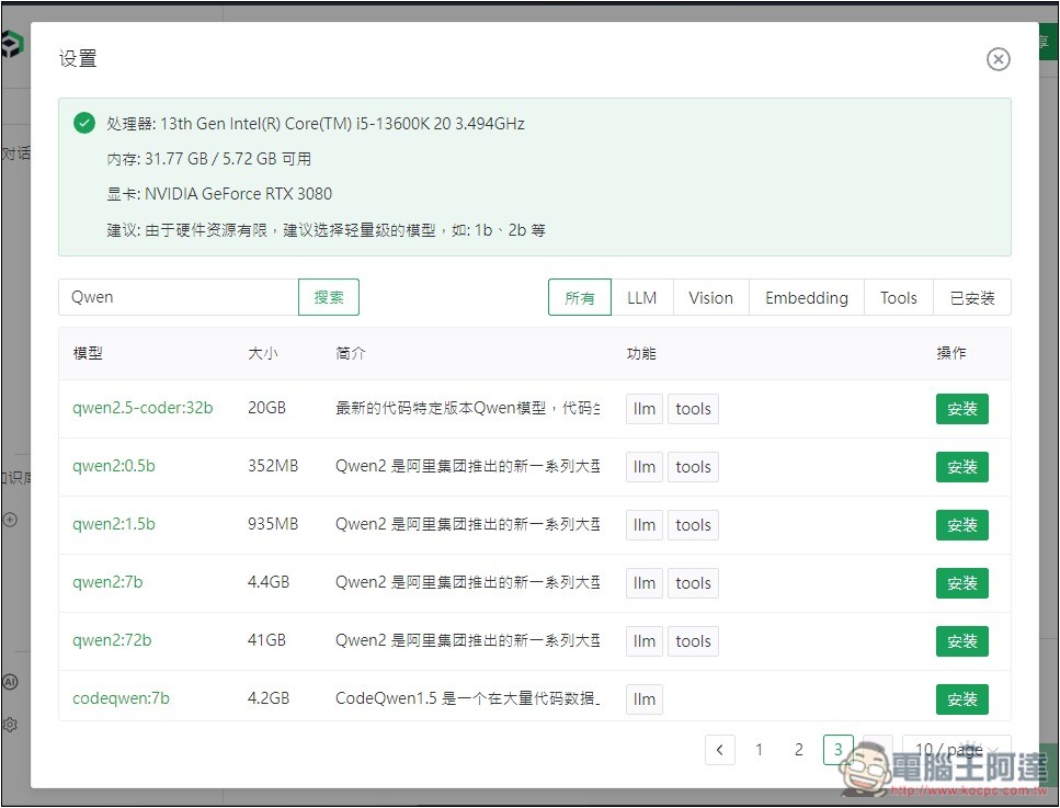 AingDesk 一鍵輕鬆安裝 DeepSeek、LLAMA 等各大模型，內建聊天、搜尋、建立知識庫功能 - 電腦王阿達