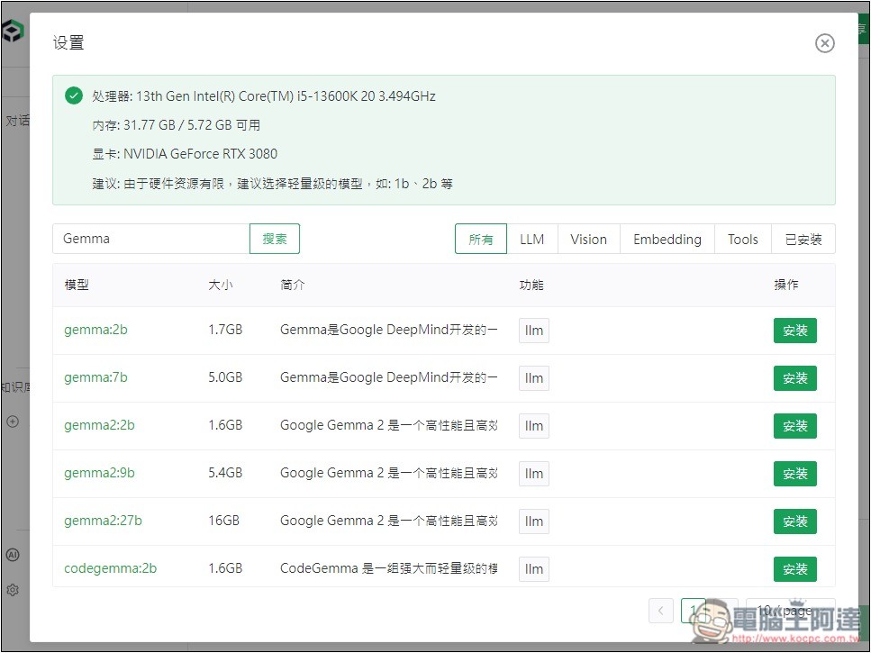 AingDesk 一鍵輕鬆安裝 DeepSeek、LLAMA 等各大模型，內建聊天、搜尋、建立知識庫功能 - 電腦王阿達