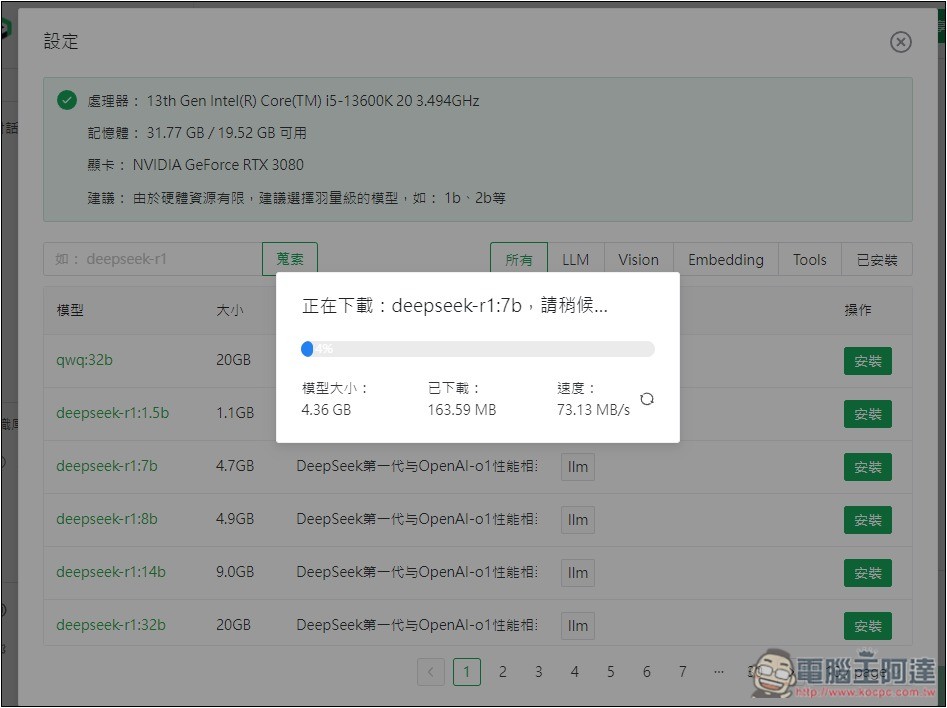 AingDesk 一鍵輕鬆安裝 DeepSeek、LLAMA 等各大模型，內建聊天、搜尋、建立知識庫功能 - 電腦王阿達