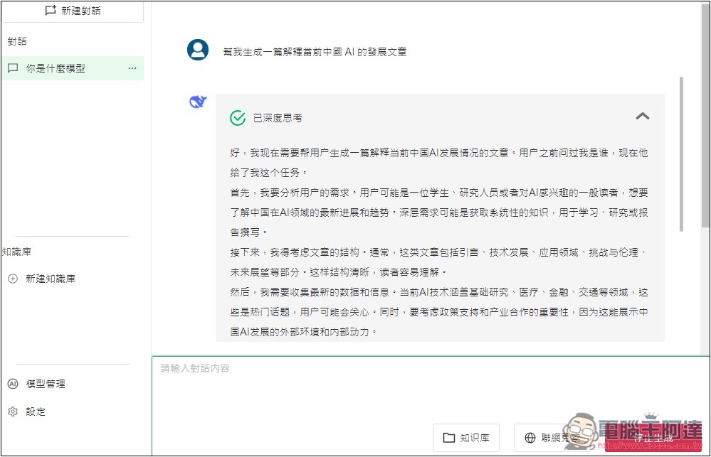 AingDesk 一鍵輕鬆安裝 DeepSeek、LLAMA 等各大模型，內建聊天、搜尋、建立知識庫功能 - 電腦王阿達