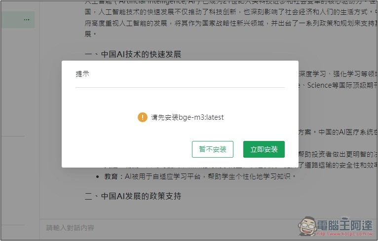AingDesk 一鍵輕鬆安裝 DeepSeek、LLAMA 等各大模型，內建聊天、搜尋、建立知識庫功能 - 電腦王阿達