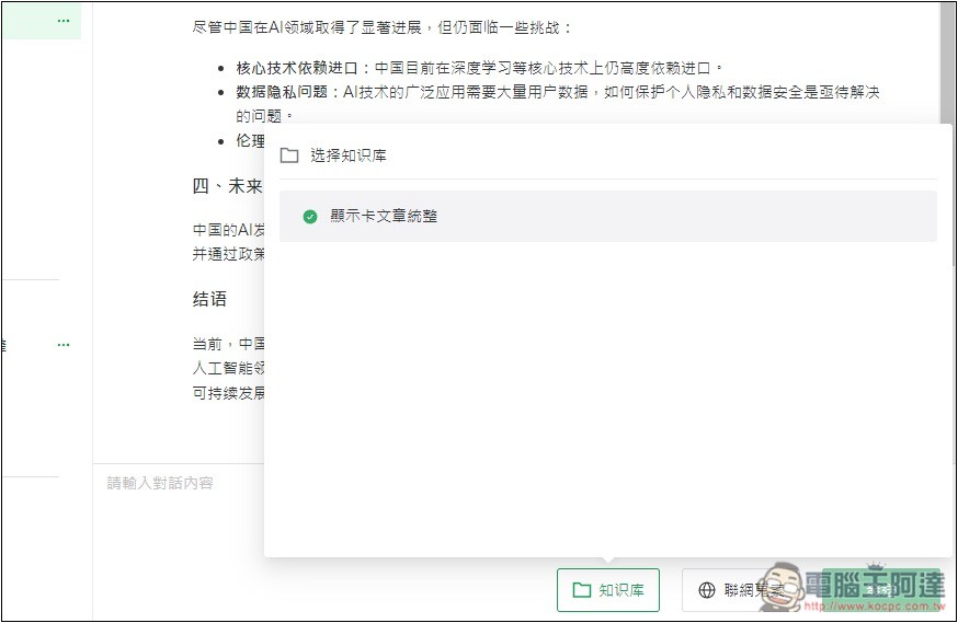 AingDesk 一鍵輕鬆安裝 DeepSeek、LLAMA 等各大模型，內建聊天、搜尋、建立知識庫功能 - 電腦王阿達