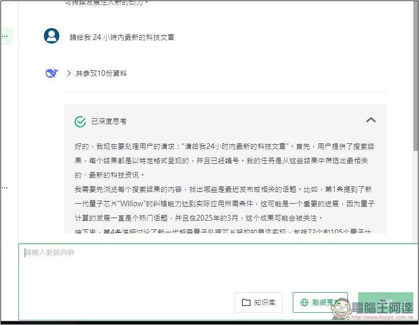 AingDesk 一鍵輕鬆安裝 DeepSeek、LLAMA 等各大模型，內建聊天、搜尋、建立知識庫功能 - 電腦王阿達