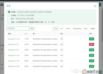 AingDesk 一鍵輕鬆安裝 DeepSeek、LLAMA 等各大模型，內建聊天、搜尋、建立知識庫功能