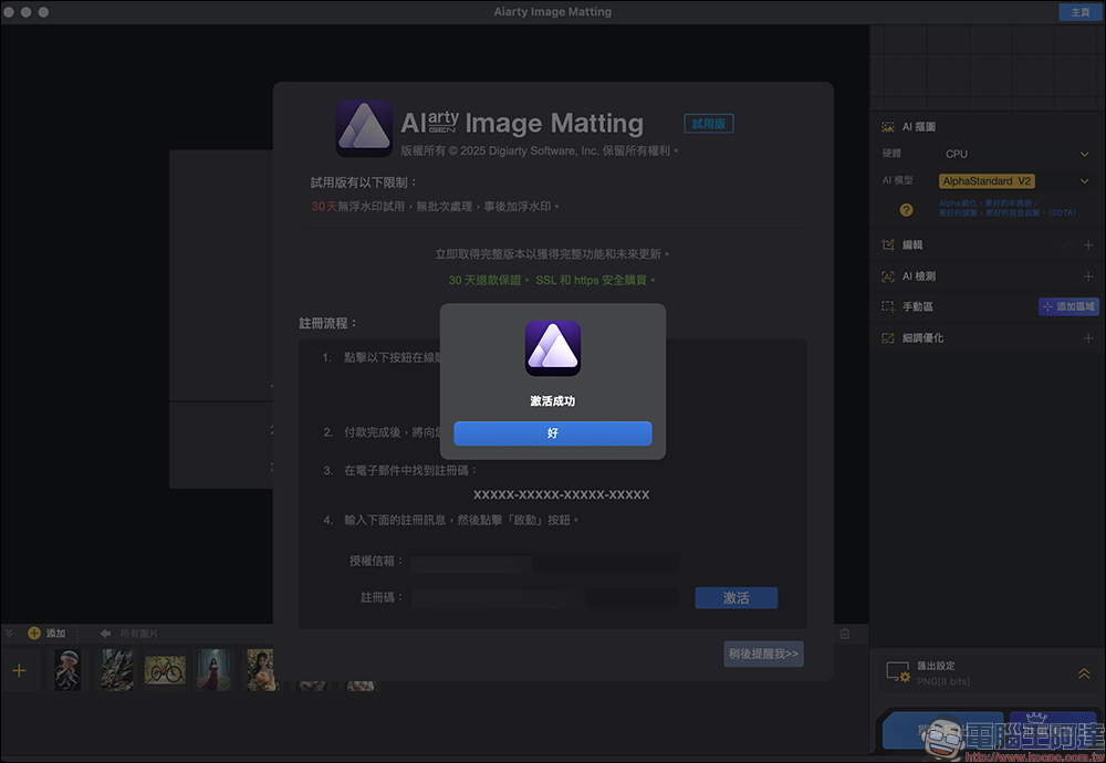 原價 49 美元，Aiarty Image Matting 超強一鍵 AI 去背軟體再度限免！Mac 也適用，數量有限領完為止 - 電腦王阿達