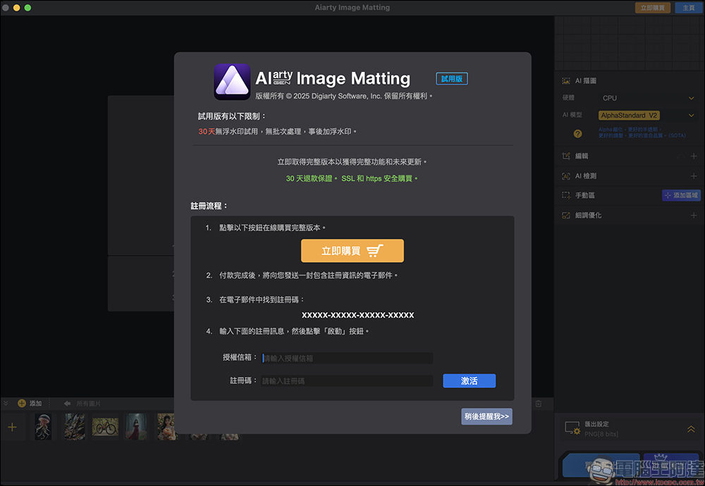 原價 49 美元，Aiarty Image Matting 超強一鍵 AI 去背軟體再度限免！Mac 也適用，數量有限領完為止 - 電腦王阿達