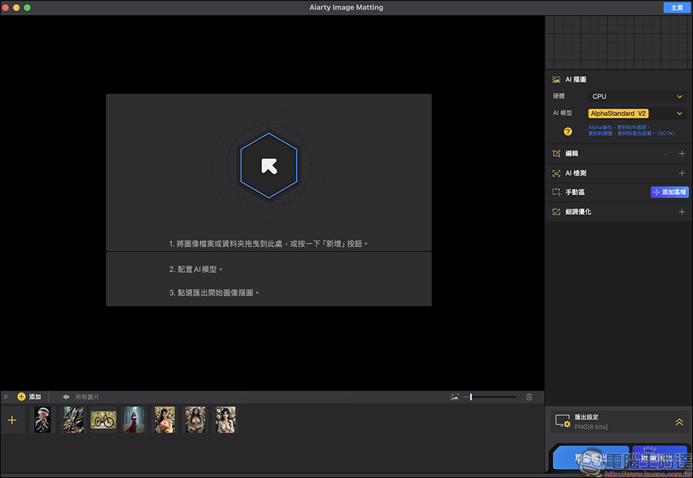 原價 49 美元，Aiarty Image Matting 超強一鍵 AI 去背軟體再度限免！Mac 也適用，數量有限領完為止 - 電腦王阿達