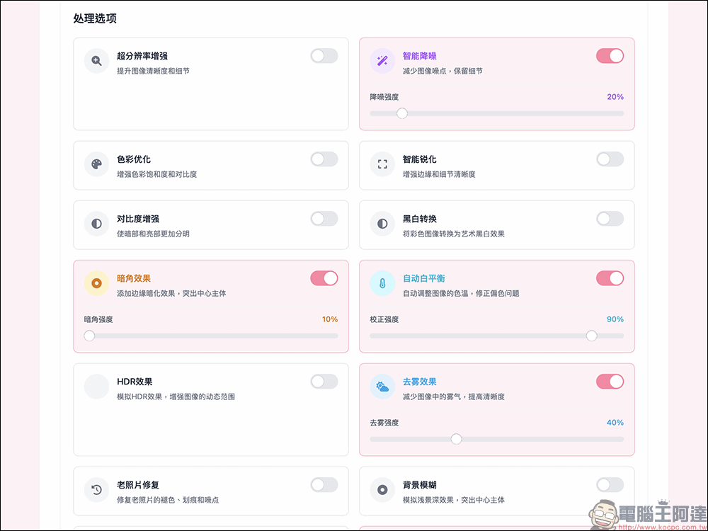 RevizePic 免費圖片優化工具：超強又豐富的影像處理功能！智慧降噪、色彩優化、解析度放大、皮膚美化等線上輕鬆搞定 - 電腦王阿達