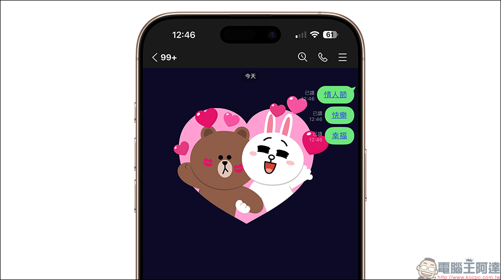 讓熊大兔兔來助攻！LINE 情人節聊天室特效甜蜜登場，讓你的對話秒變浪漫告白場！ - 電腦王阿達