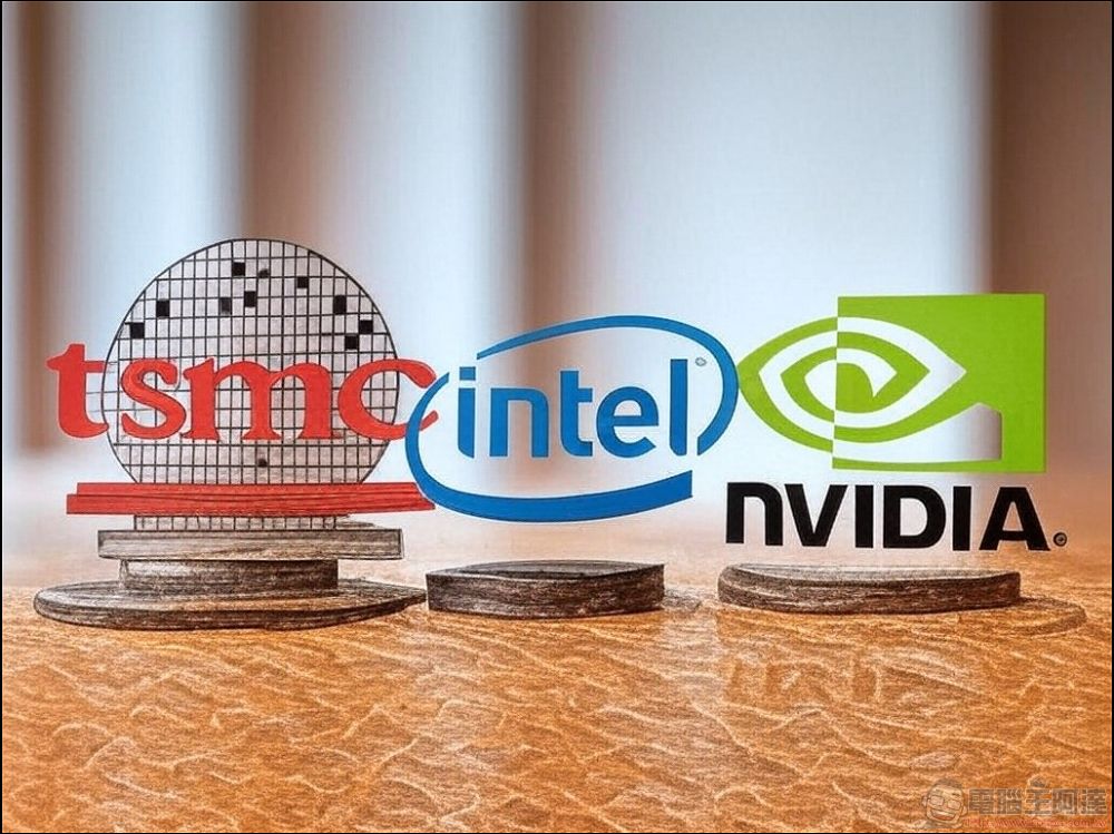 路透社報導台積電將聯手 NVIDIA、AMD 等巨頭成立合資公司入股 Intel - 電腦王阿達
