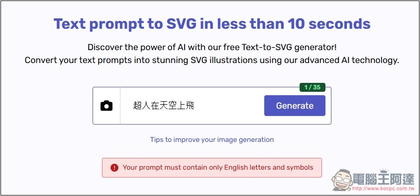 SVG.IO 免費 SVG AI 圖生成器，可商業且無浮水印 - 電腦王阿達
