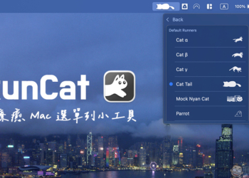 電腦不再無聊！RunCat 讓貓咪在你的選單列狂奔，還能測 CPU 負載！（Mac/Windows 支援）
