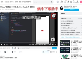 無腦下載抖音、Bilibili、小紅書影片的必備瀏覽器外掛：「蝸牛下載助手」
