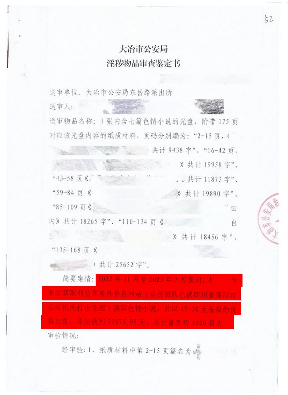 中國首例使用 AI 撰寫色情小說牟利案件：被告判刑 10 個月 - 電腦王阿達