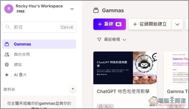 Gamma 超強 AI 功能，將任何網頁內容或文件轉換成「精美的內容展示頁面」 - 電腦王阿達