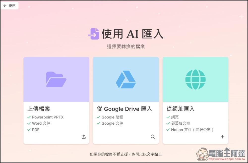 Gamma 超強 AI 功能，將任何網頁內容或文件轉換成「精美的內容展示頁面」 - 電腦王阿達