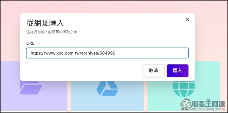 Gamma 超強 AI 功能，將任何網頁內容或文件轉換成「精美的內容展示頁面」 - 電腦王阿達