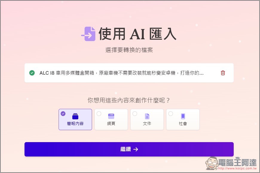 Gamma 超強 AI 功能，將任何網頁內容或文件轉換成「精美的內容展示頁面」 - 電腦王阿達