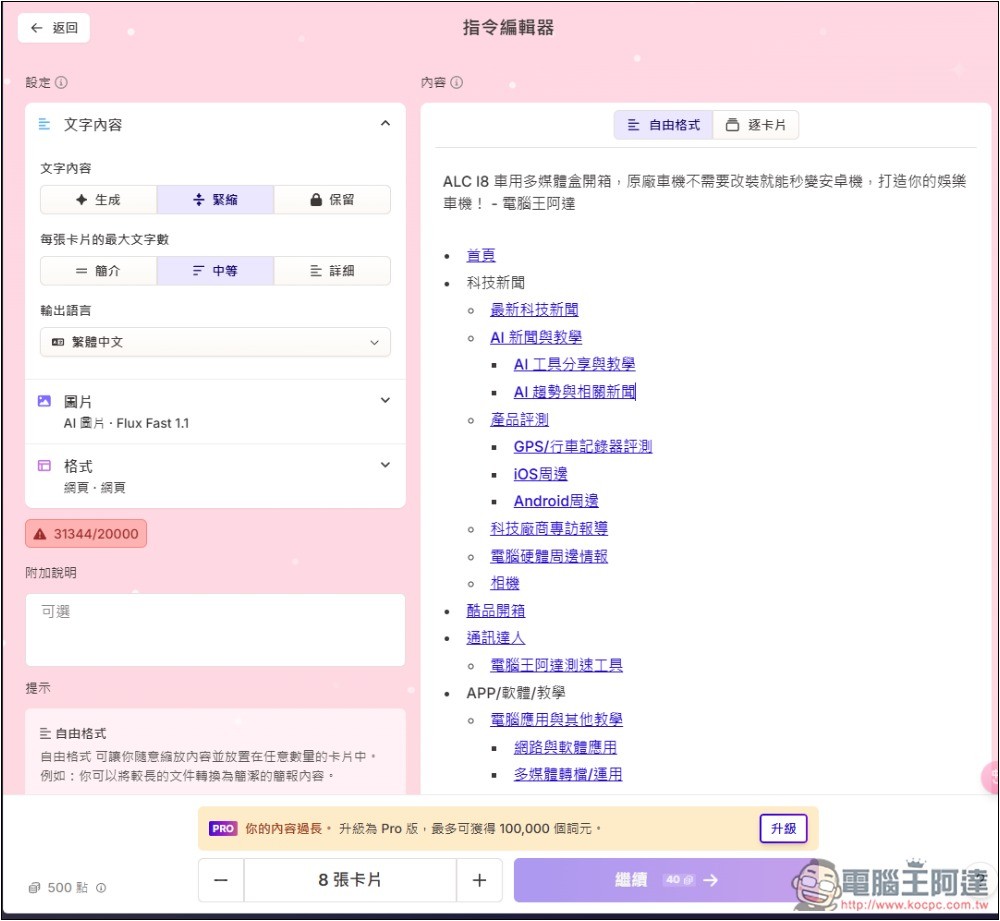 Gamma 超強 AI 功能，將任何網頁內容或文件轉換成「精美的內容展示頁面」 - 電腦王阿達