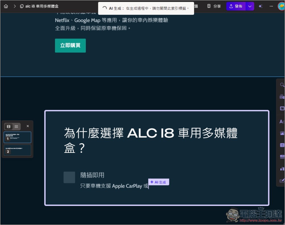 Gamma 超強 AI 功能，將任何網頁內容或文件轉換成「精美的內容展示頁面」 - 電腦王阿達