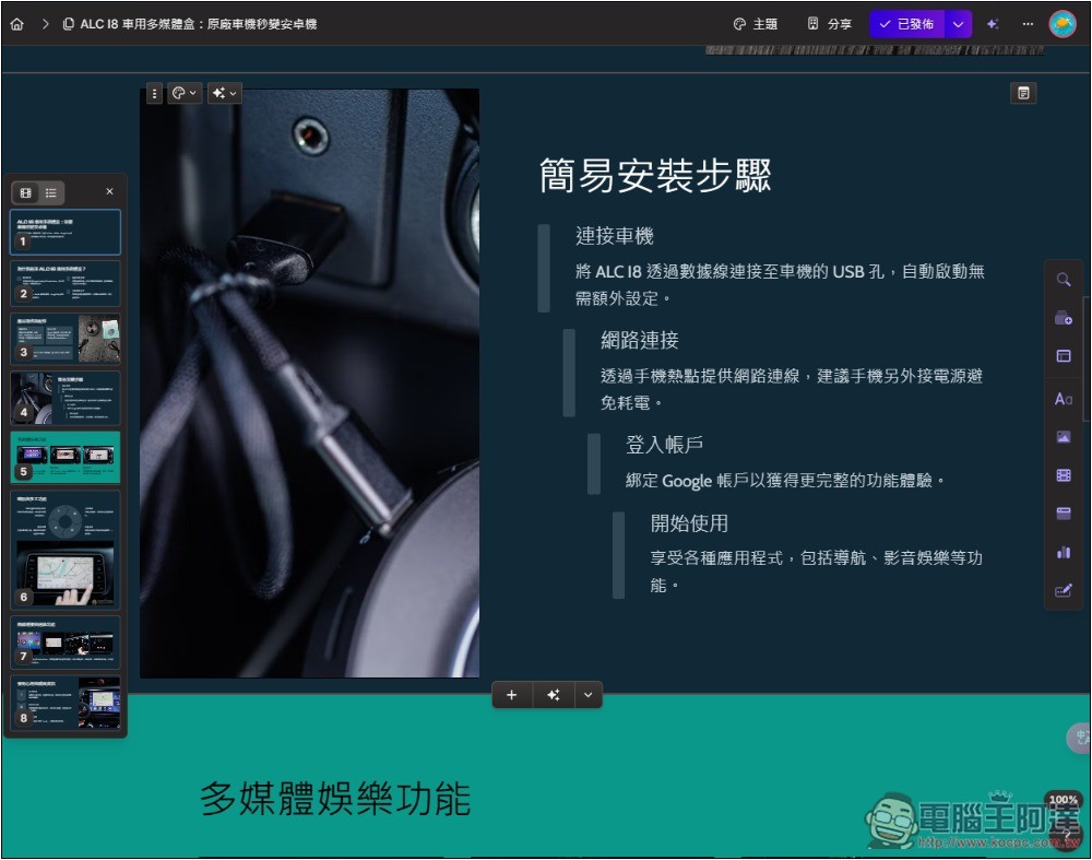 Gamma 超強 AI 功能，將任何網頁內容或文件轉換成「精美的內容展示頁面」 - 電腦王阿達