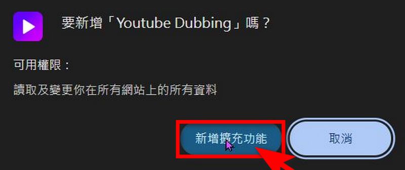 看不懂、聽不懂外語影片？YouTube Dubbing 幫你即時翻譯字幕 + 配音！ - 電腦王阿達