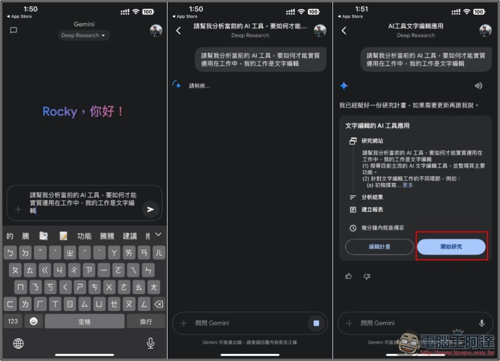 Gemini Deep Research 深入研究功能免費額度翻倍，行動版也能使用 - 電腦王阿達