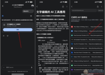 Gemini Deep Research 深入研究功能免費額度翻倍，行動版也能使用