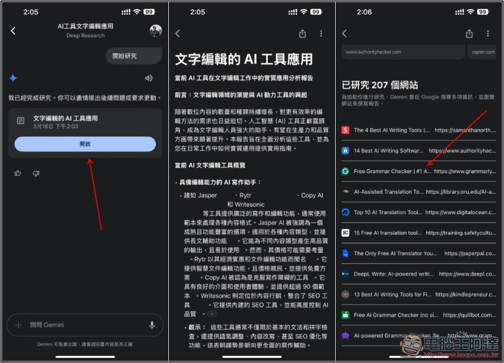 Gemini Deep Research 深入研究功能免費額度翻倍，行動版也能使用 - 電腦王阿達