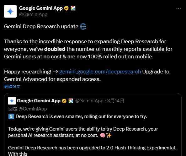Gemini Deep Research 深入研究功能免費額度翻倍，行動版也能使用 - 電腦王阿達