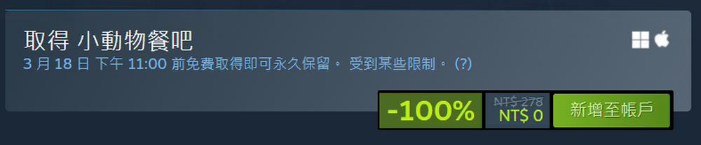 可愛又暴力的餐廳模擬遊戲《小動物餐吧》 Steam 限時免費領取 - 電腦王阿達