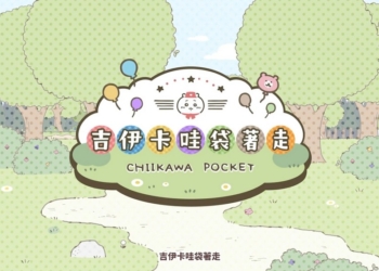 《吉伊卡哇袋著走》3/27 上線！事前登入開放中，快來預約