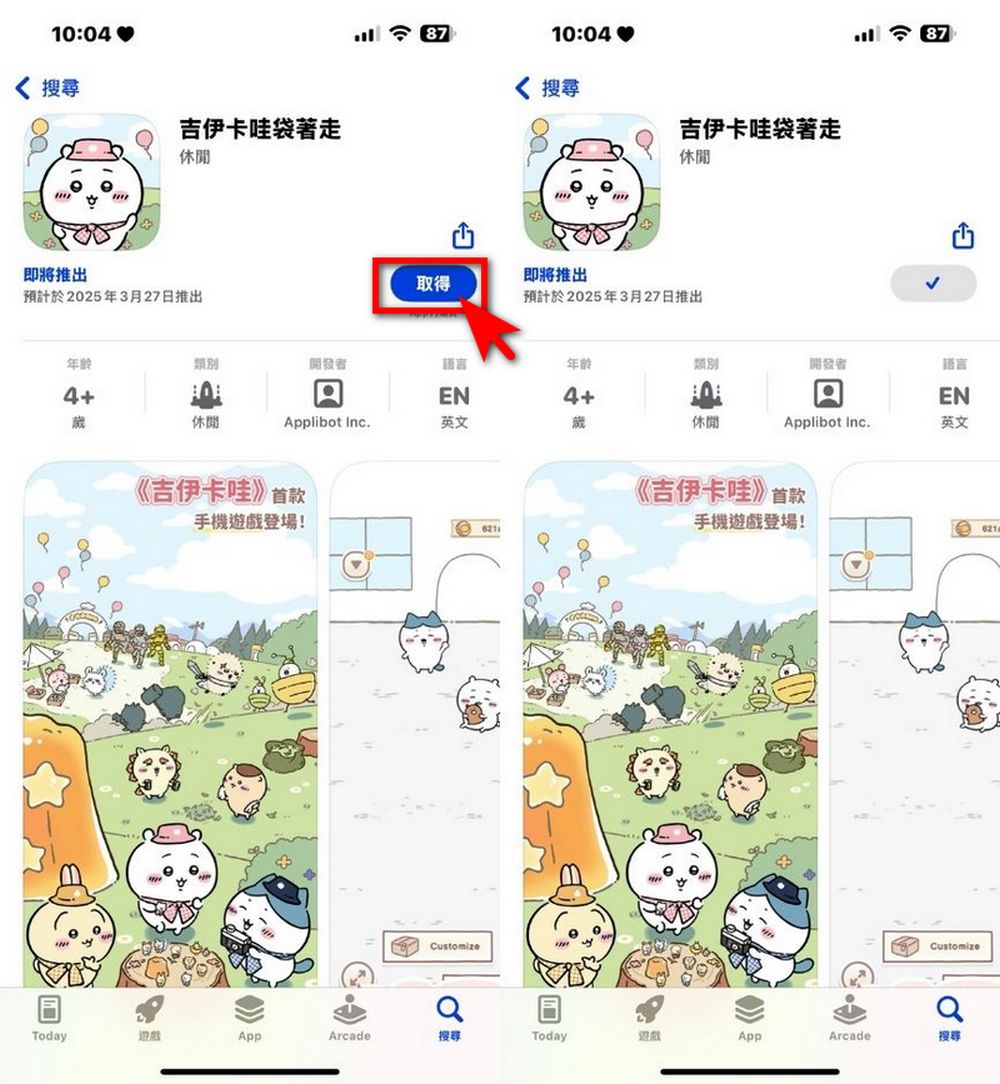 《吉伊卡哇袋著走》3/27 上線！事前登入開放中，快來預約 - 電腦王阿達
