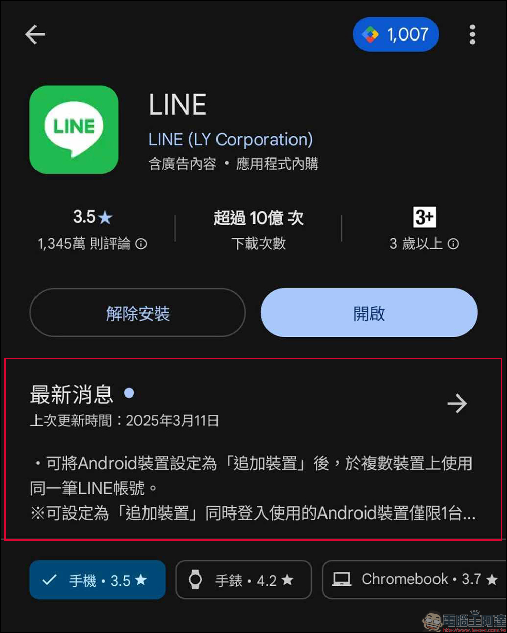 LINE 終於支援雙 Android 裝置、iOS/Android 雙系統登入，抓另一半偷吃的新招就此誕生？（教學） - 電腦王阿達