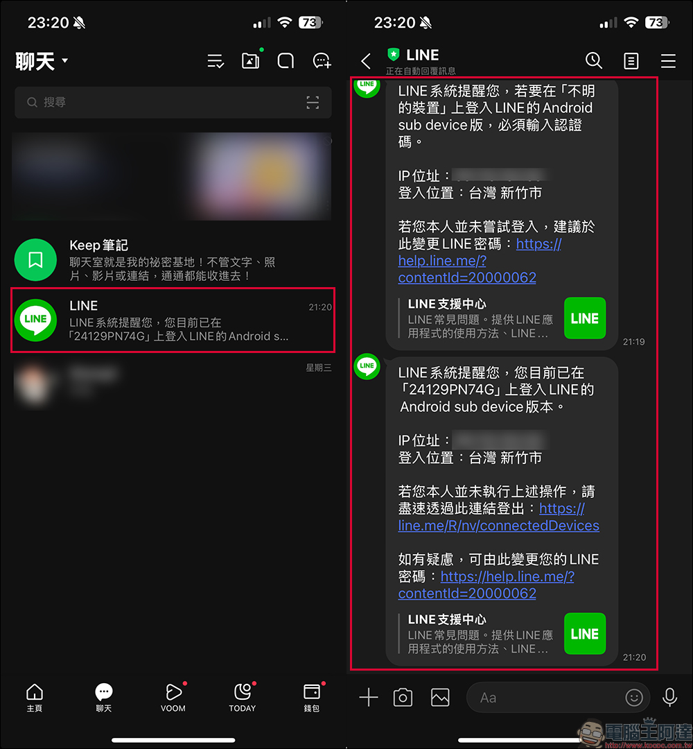 LINE 終於支援雙 Android 裝置、iOS/Android 雙系統登入，抓另一半偷吃的新招就此誕生？（教學） - 電腦王阿達