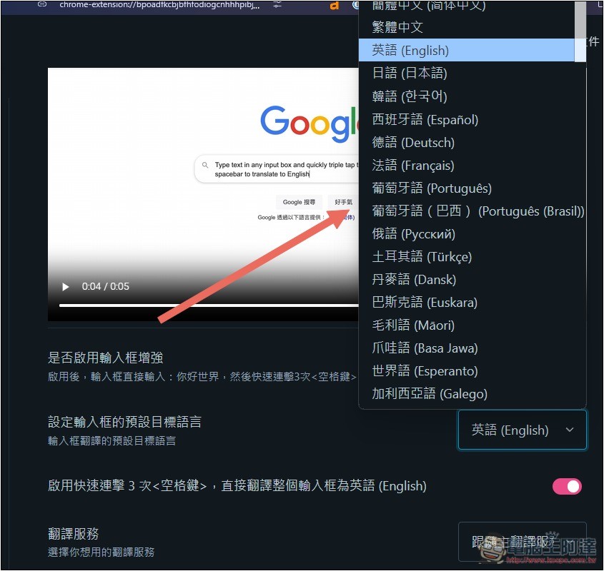 超好用沉浸式翻譯小技巧！按這快捷鍵，就能自動將輸入的內容翻譯成英文 - 電腦王阿達