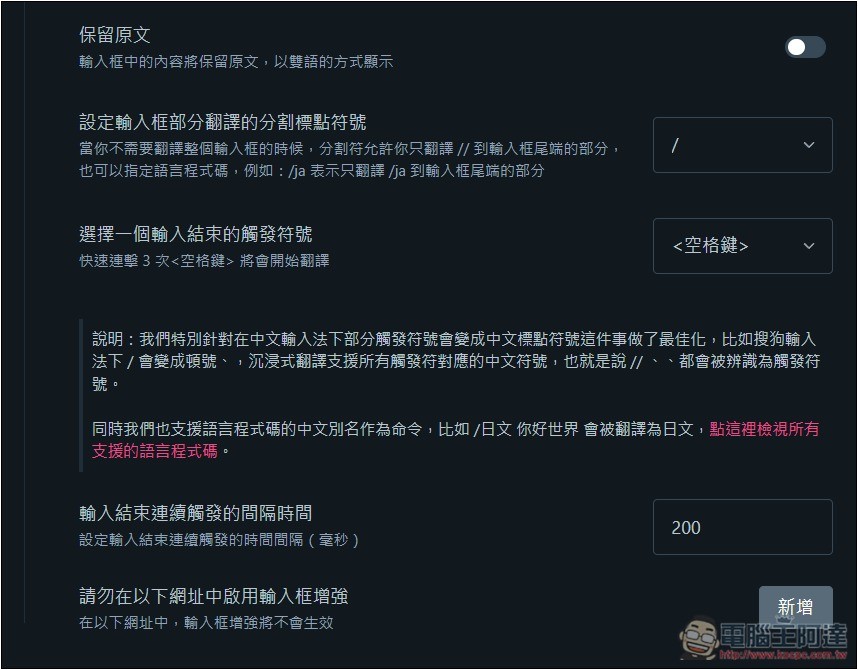超好用沉浸式翻譯小技巧！按這快捷鍵，就能自動將輸入的內容翻譯成英文 - 電腦王阿達