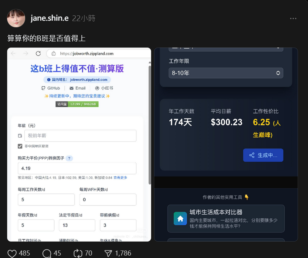 上班上到懷疑人生？試試 Threads 爆紅「這 B 班上得值不值」測試！ - 電腦王阿達