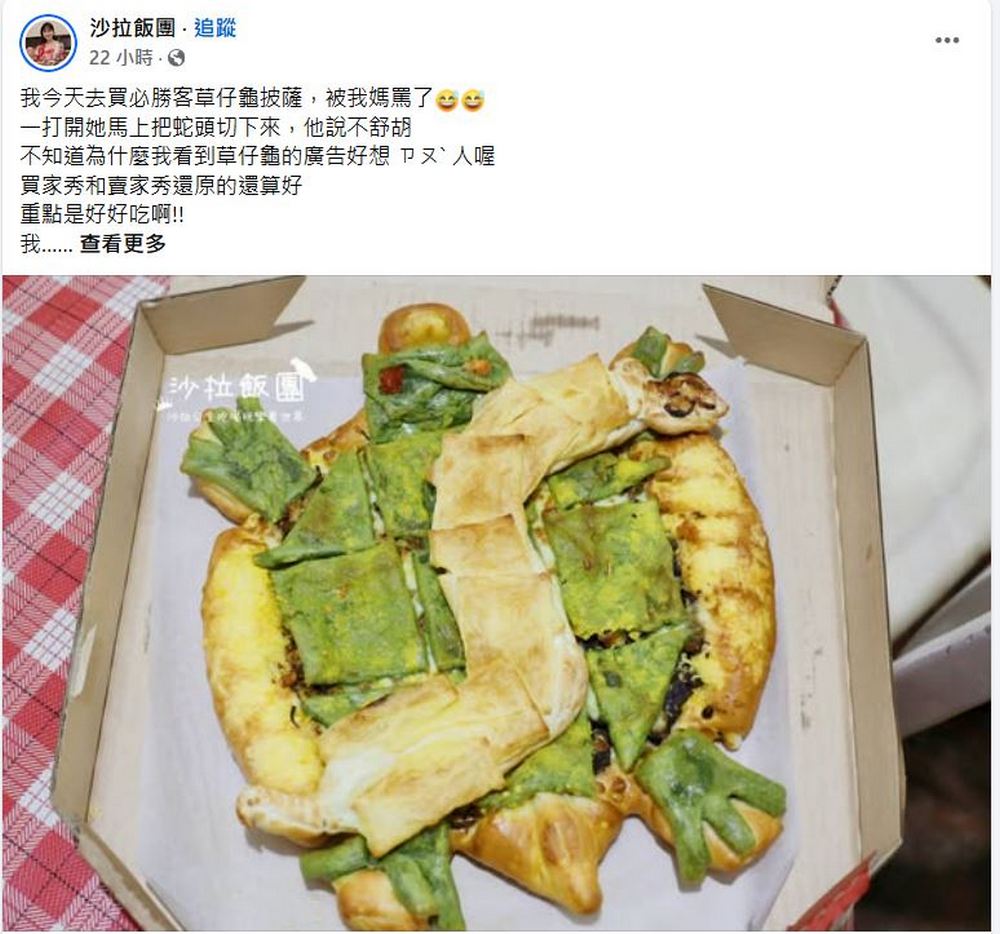 清明必吃創意披薩！台灣必勝客推出升級版烏龜披薩「芝心蛇進草仔龜比薩」 - 電腦王阿達