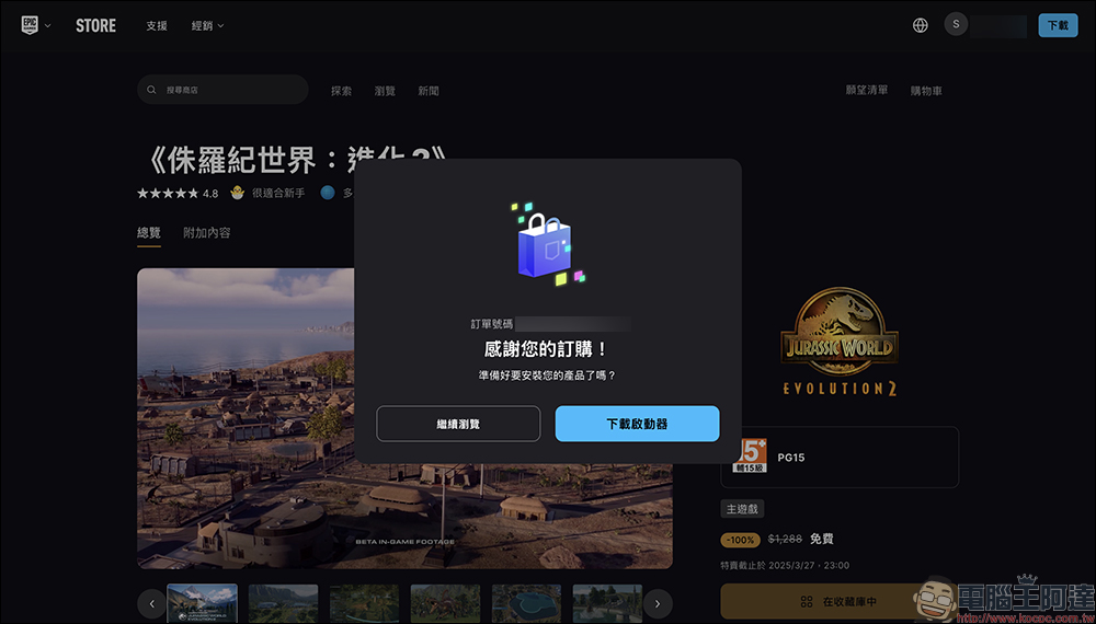原價 1,288 元，《侏羅紀世界：進化2》限時免費下載！史詩級恐龍園區模擬遊戲，打造你的專屬侏羅紀世界 - 電腦王阿達